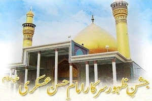 Jashan e Zahoor of Imam Hassan Al-Askari (A.S) - Shia Multimedia