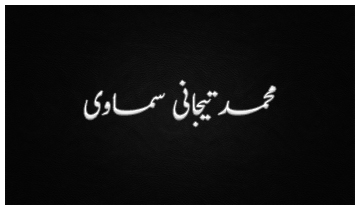 Urdu Books - Mohammad Tijani Smaoui - Shia Multimedia