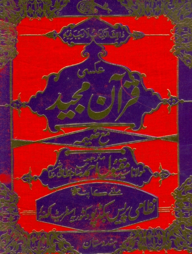 Holy Quran Audio Urdu Translation
