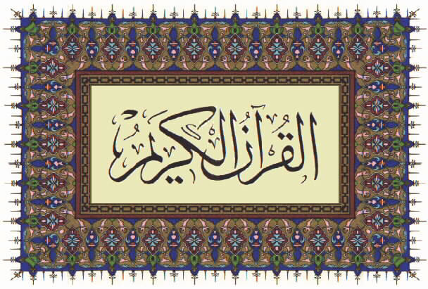 Holy Quran - Shia Multimedia