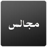 Majalis - Shia Multimedia