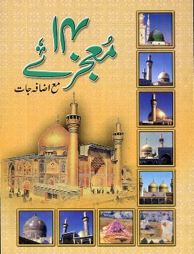 Mojezaat - Shia Multimedia