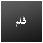 Movies - Shia Multimedia