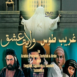 Urdu Islamic Movie - Ghareeb e Toos