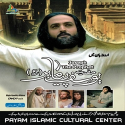 Urdu Islamic Movie - Hazrat Yousuf (A.S)