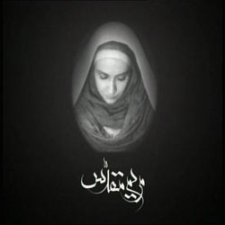 Urdu Islamic Movie - Maryam Muqadas (S.A)