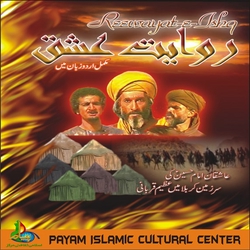 Urdu Islamic Movie - Reewayat e Ishq