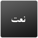 Naats - Shia Multimedia