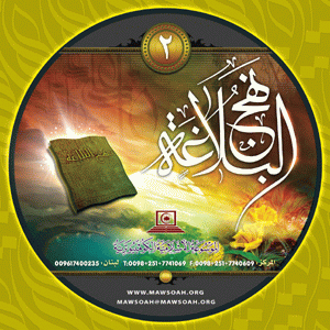Nahjul Balagah - Shia Multimedia