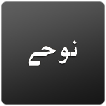 Nohay - Shia Multimedia