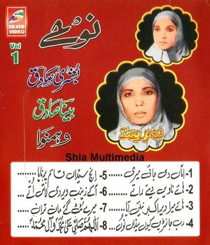 Bushra Sadiq & Bina Sadiq - Shia Multimedia