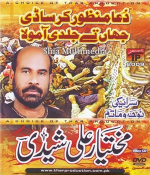 Mukhtar Ali Sheedi 2009 - Shia Multimedia