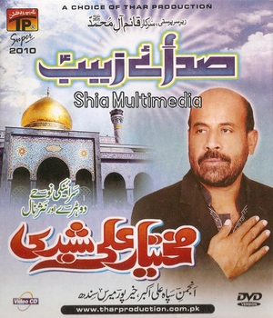 Mukhtar Ali Sheedi 2010 - Shia Multimedia