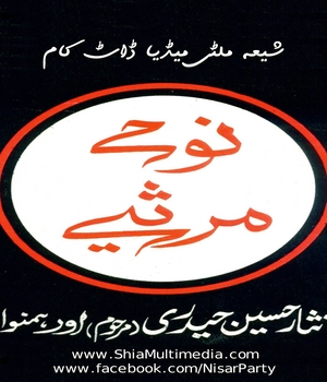 Nisar Husssain Haideri - Shia Multimedia