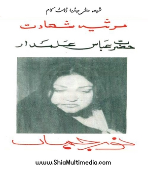 Noor Jahan - Marsia - Shahadat Hazrat Abbas (A.S)