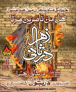 Sangat Dar e Sani-e-Zehra (S.A) 2010 - Shia Multimedia