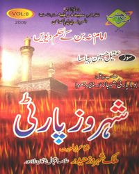Shahroz Party 2009 - Shia Multimedia