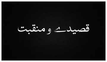 Qasiday - Shia Multimedia
